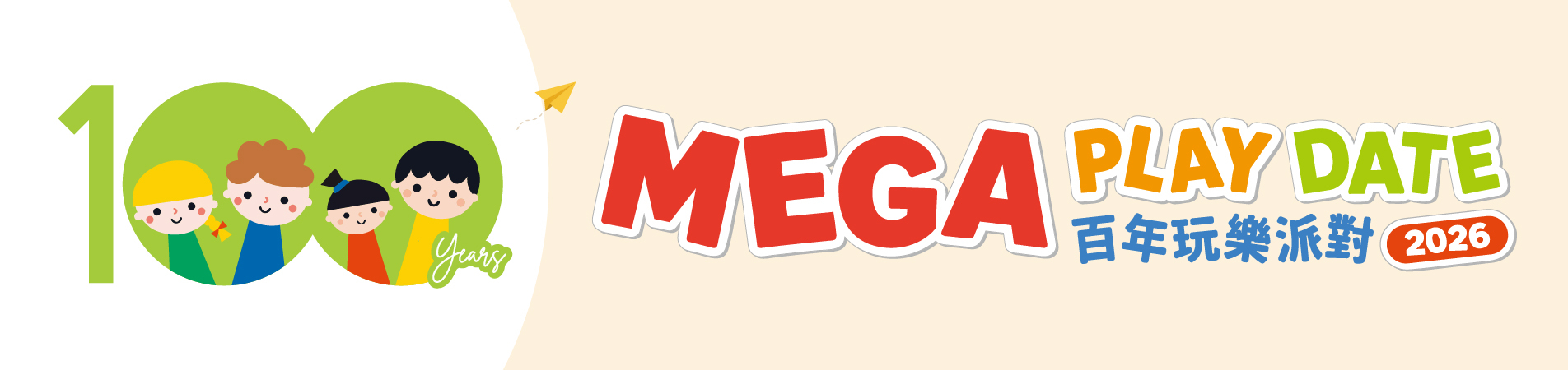 Mega Play Date 2026 百年玩樂派對