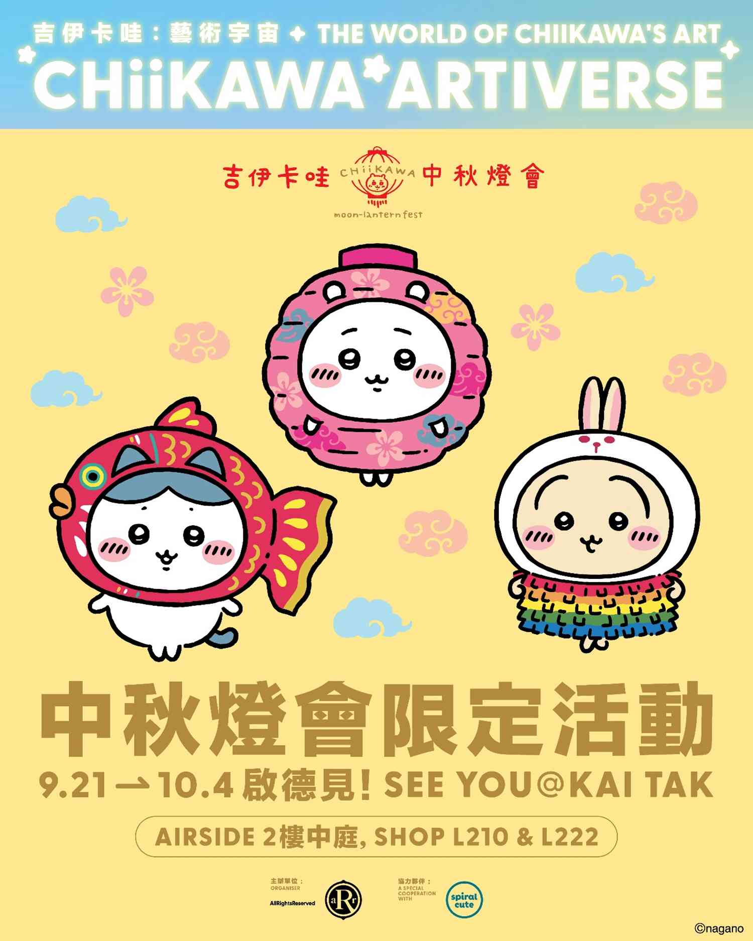 CHIIKAWA ARTIVERSE 中秋燈會限定活動 @ 啟德 AIRSIDE