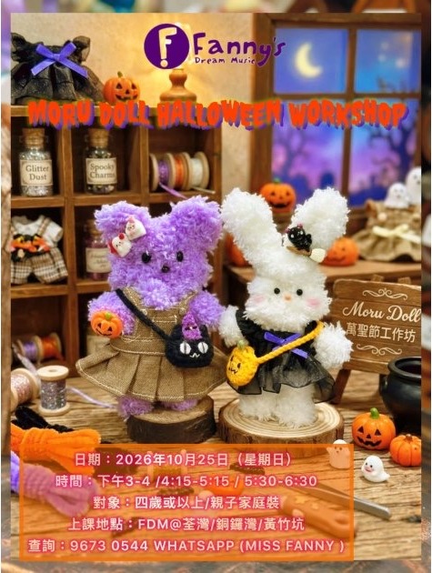 荃灣萬聖節 Moru Doll 工作坊:一小時整隻毛毛小鬼公仔