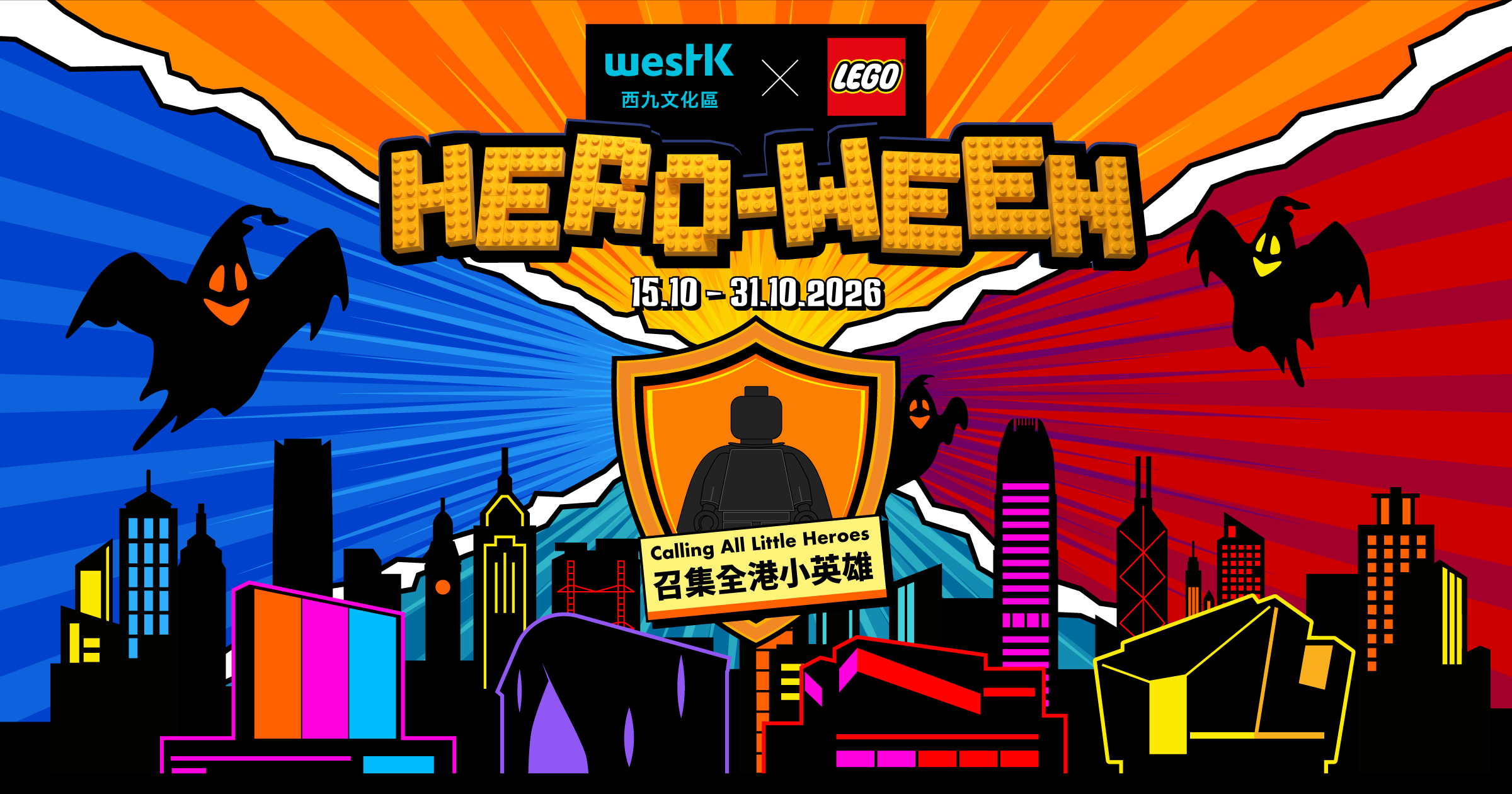 西九 WestK x LEGO® HERO-WEEN:免費入場,著住英雄服去藝術公園打小怪獸