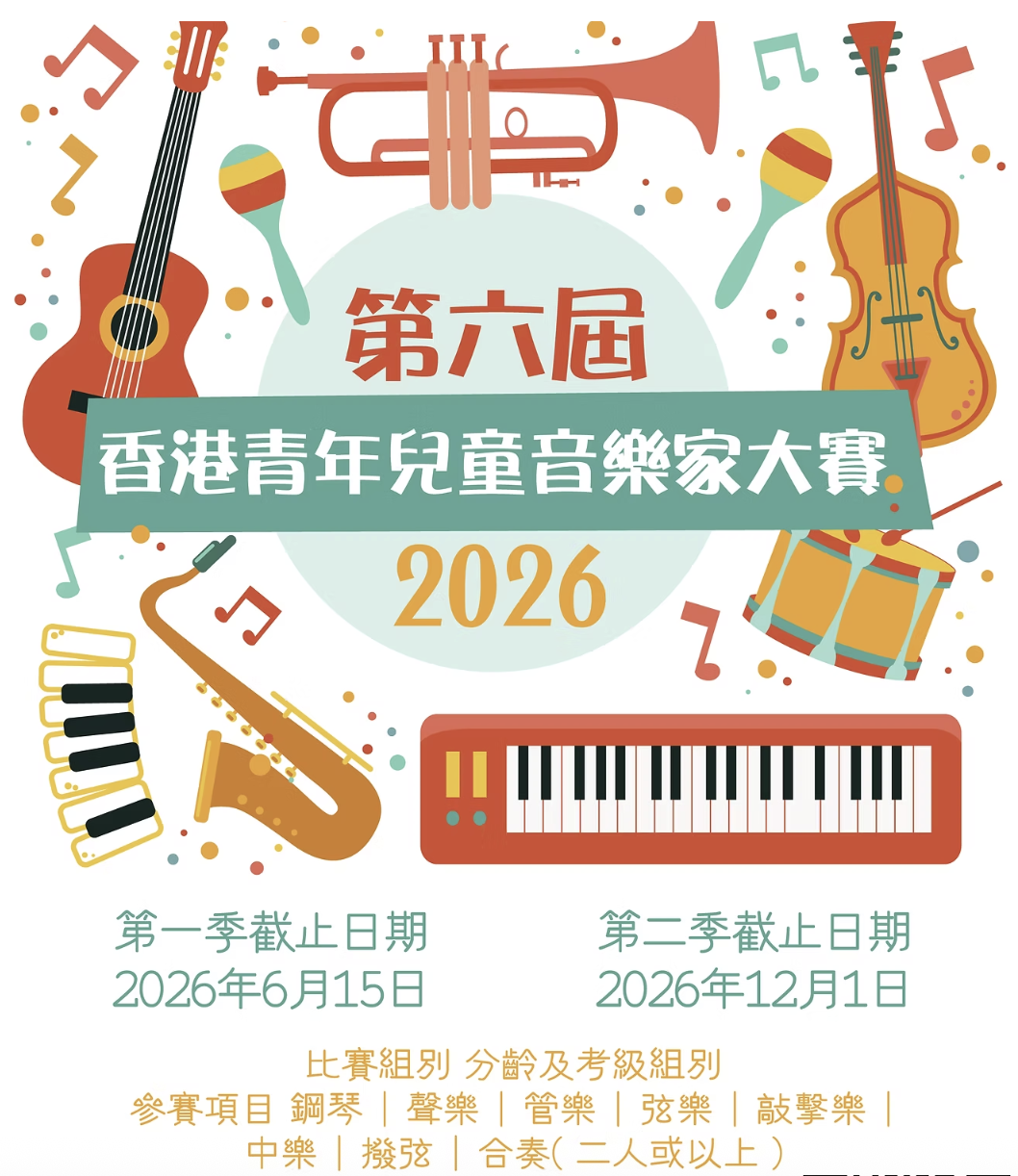 一張含有 文字, 樂器, 音樂, 海報 的圖片  AI 產生的內容可能不正確。