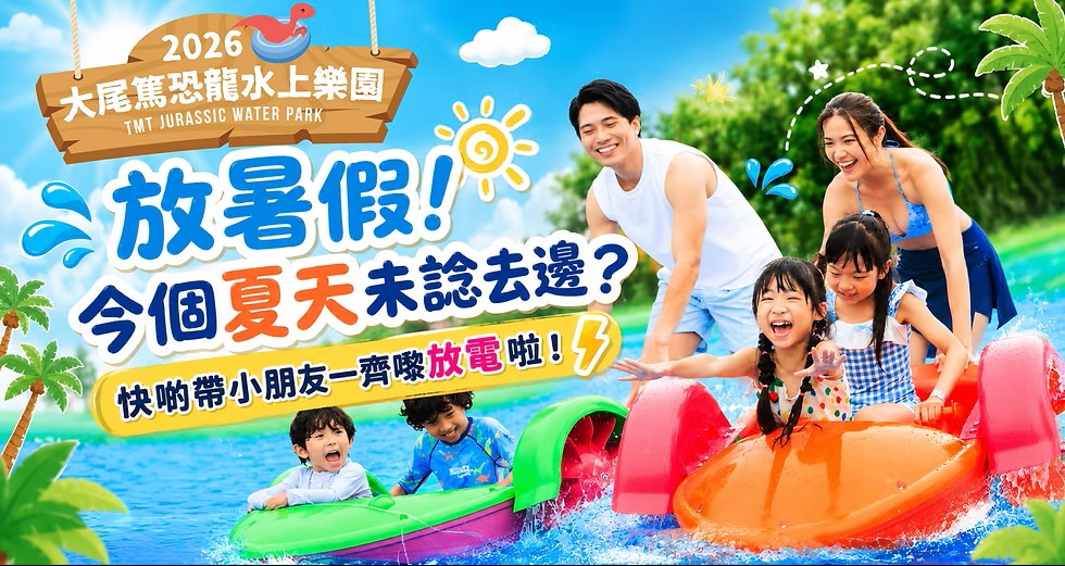 🦖【大埔 summer 期間限定】大尾篤TLC BBQ「恐龍水上樂園」!巨型恐龍充氣滑梯+波波池+任食 BBQ 懶人包 💦🍖✨