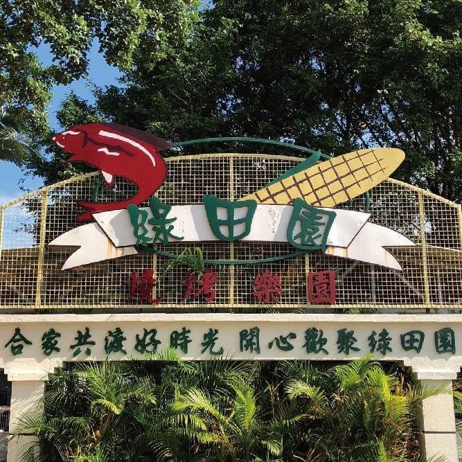 🌿【元朗親子好去處】綠田園燒烤樂園 Green Pasture!萬呎大草原 x 湖上水上單車 x 動物餵食,新界郊遊放電CP值爆燈首選!🐐🚲✨