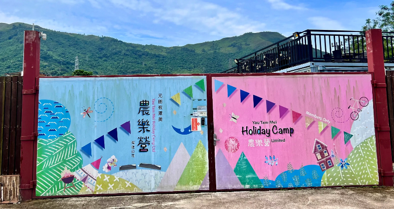 🏕️【元朗親子好去處】攸潭美渡假營 BBQ!超狂獨立主題 Party Room x 親子燒烤包,放假歡聚派對首選!🍢🎤✨