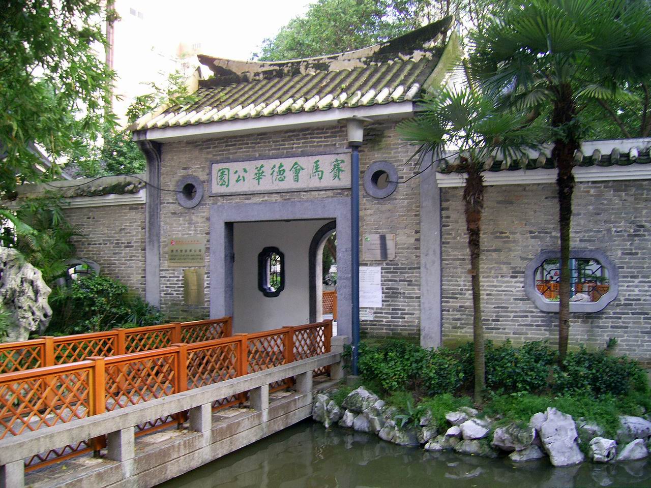 HK_TsuenWanJockeyClubTakWahPark_Entrance