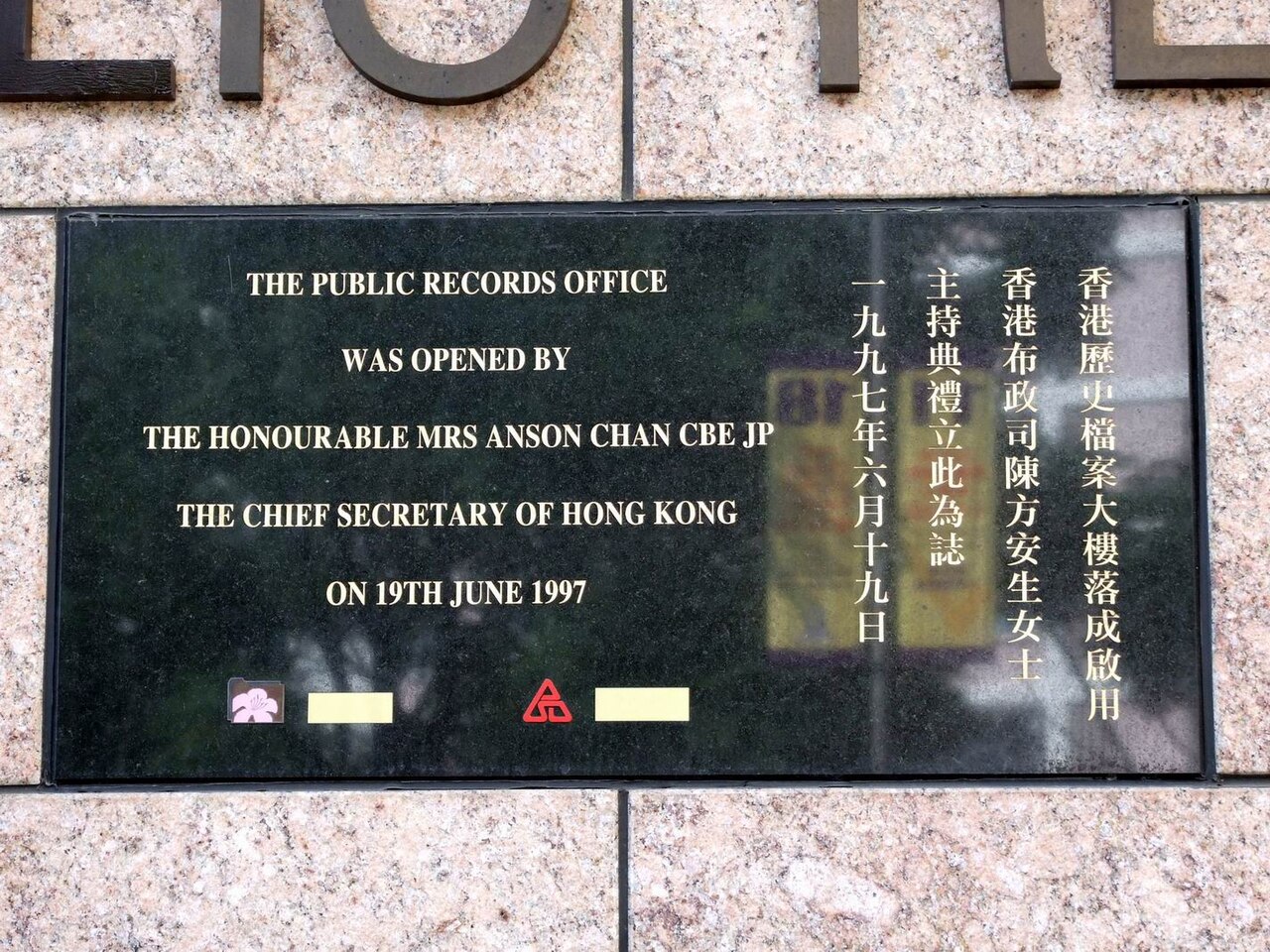 HK_HongKongPublicRecordsBuilding_Stone