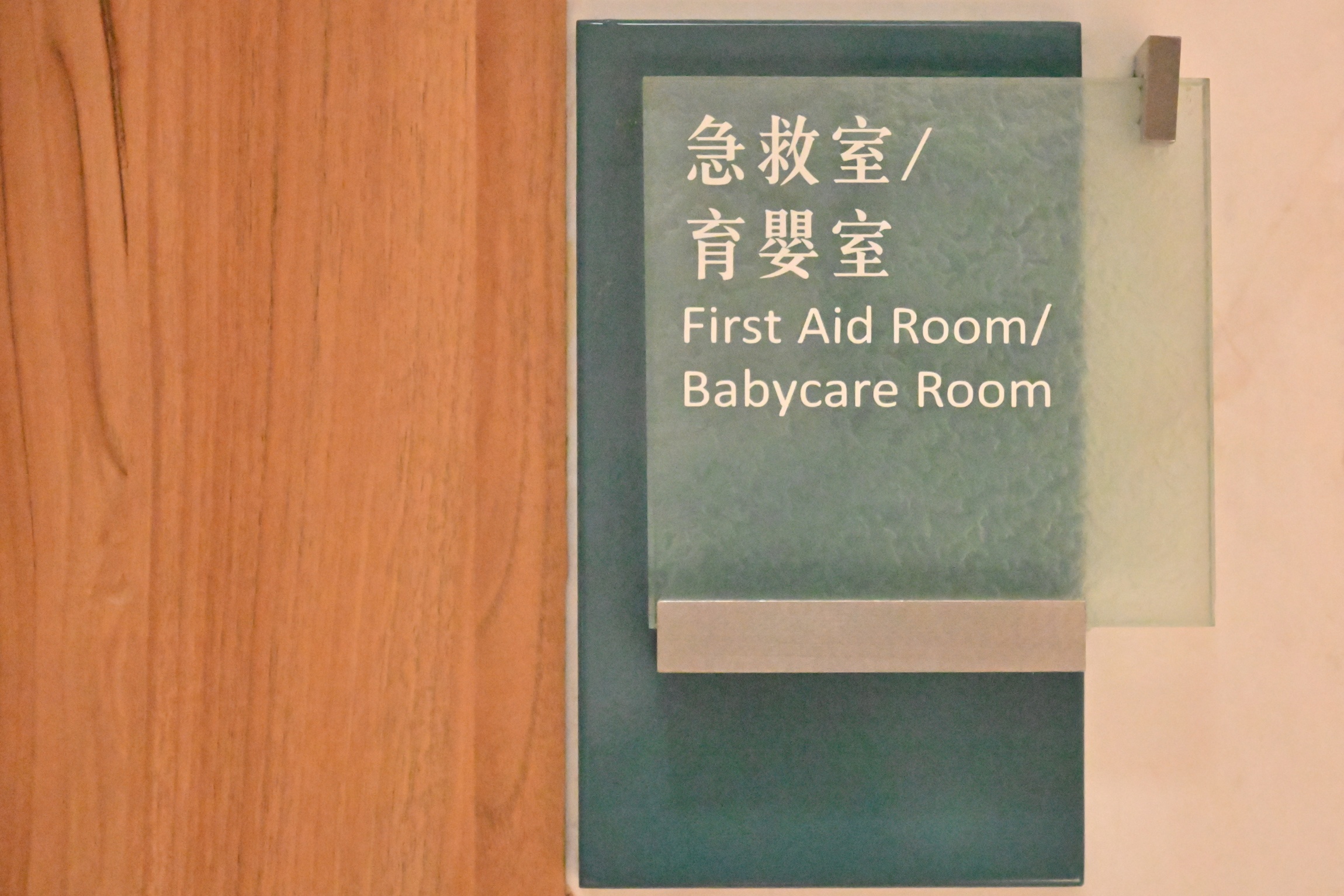 babycare_room