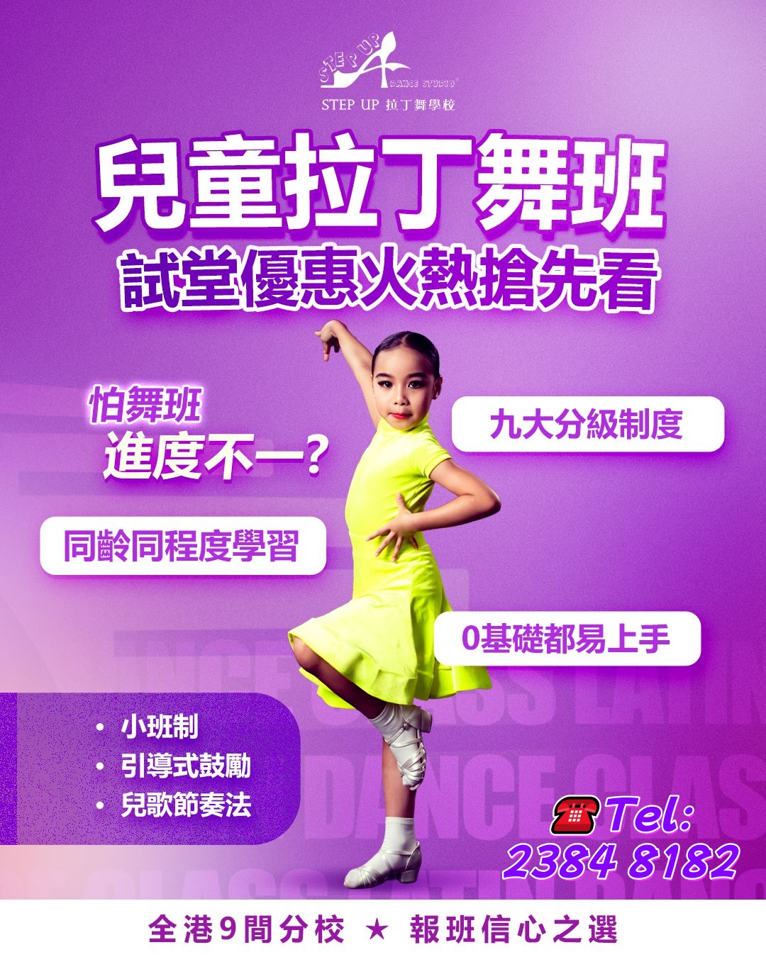 Step Up Dance Studio 觀塘分校