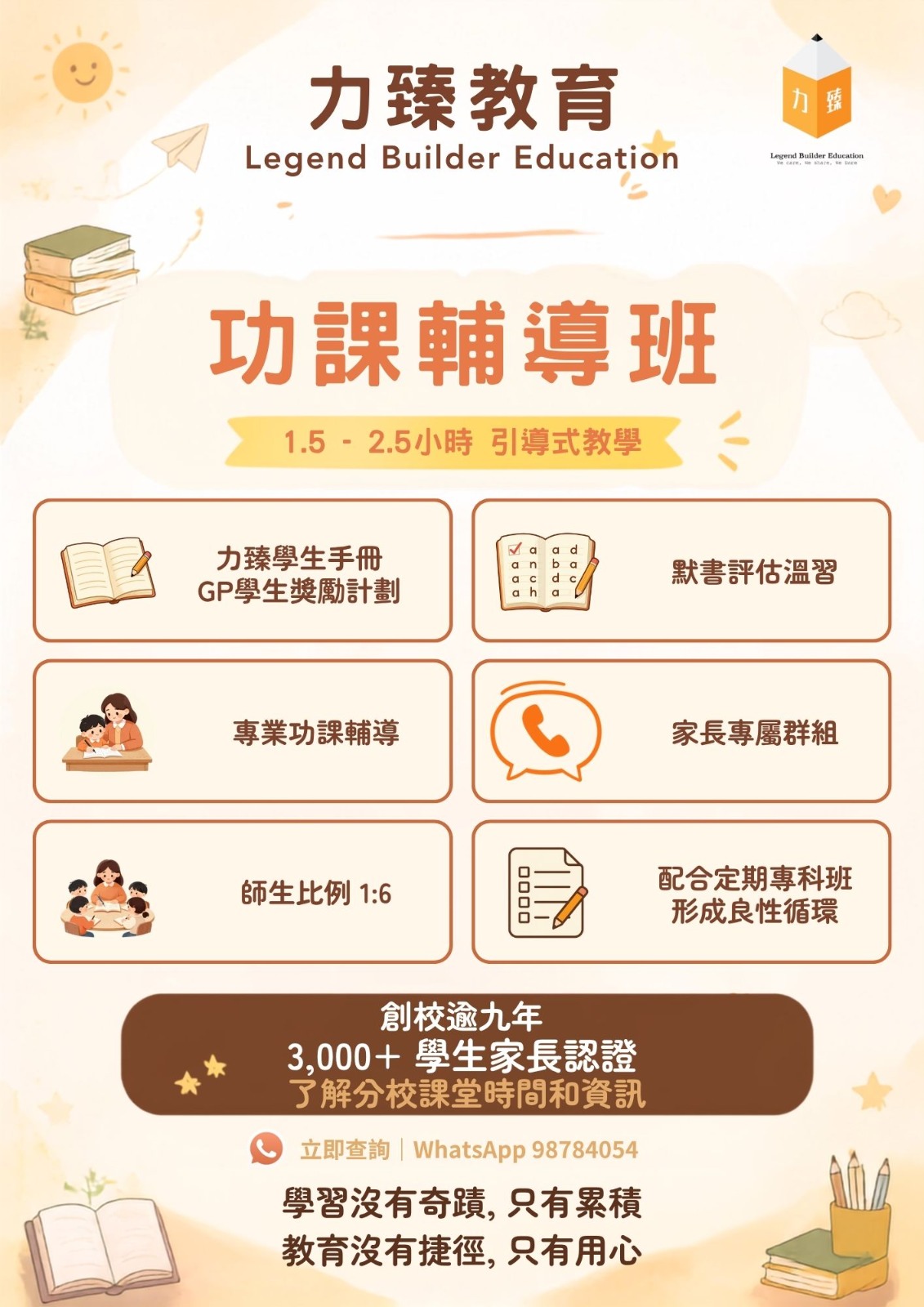 Legend Builder Education(力臻教育)