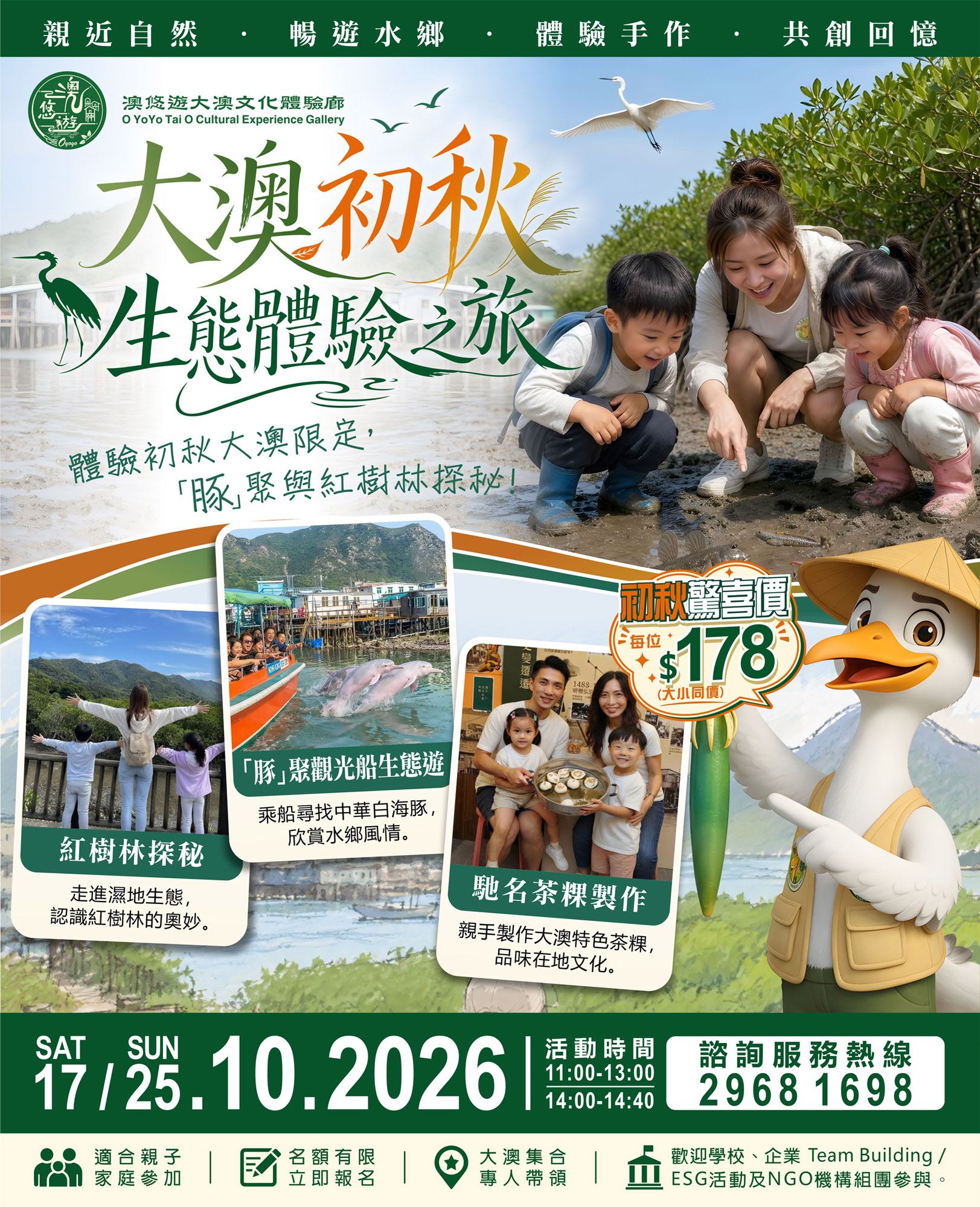 大澳初秋生態體驗之旅