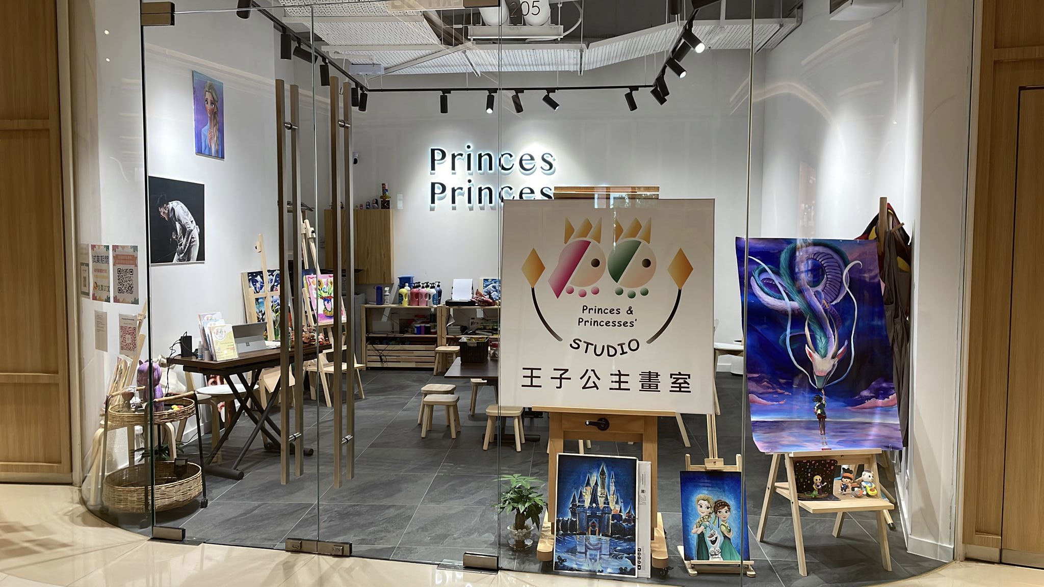 Princes & Princesses' Studio 王子公主畫室 (Tin Shui Wai)