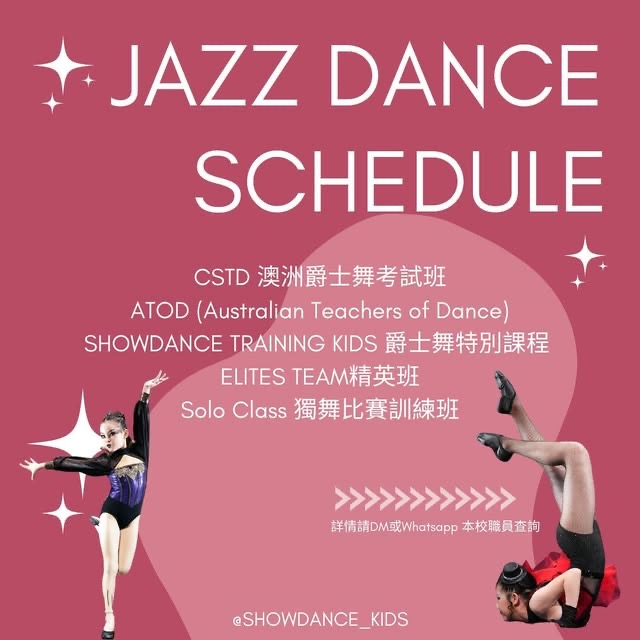SHOW DANCE 舞蹈學校