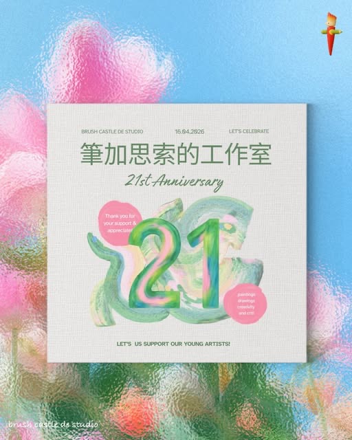 筆加思索的工作室