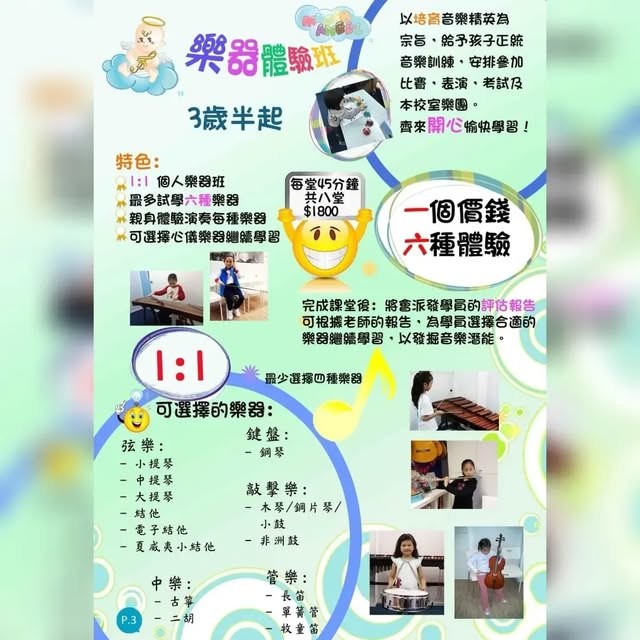 Musik Angel 音樂中心