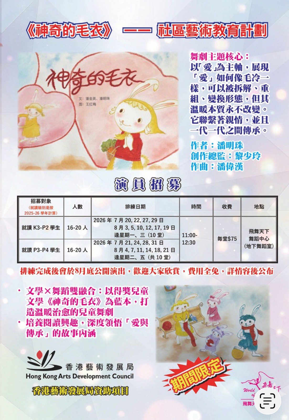 飛舞天下舞蹈中心(柴灣)