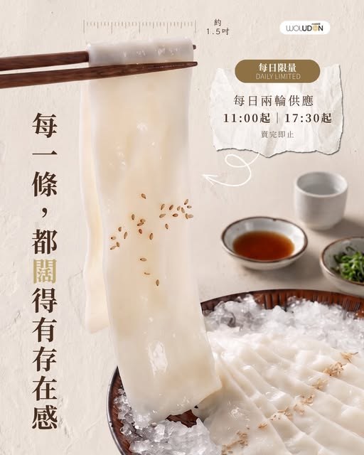 WOWDON 自家製烏冬(雙子匯)